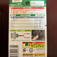 エーモン　電源取出しコードE341 /　純正風プッシュスイッチNo.1635の画像