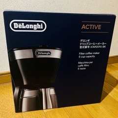 【新品・未開封】デロンギ　アクティブドリップコーヒーメーカー