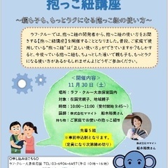 抱っこ紐講座