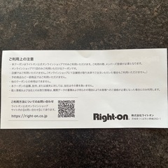 Right-on　ライトオン　株主優待　オンラインショップクーポン　10%オフの画像