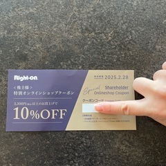 Right-on　ライトオン　株主優待　オンラインショップクーポ...