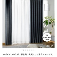カインズ　カーテン　2セット