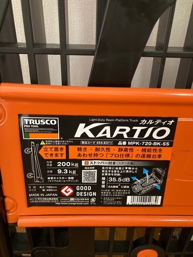【amazonで14,000円程度】カルティオ台車ストッパー付（美品）