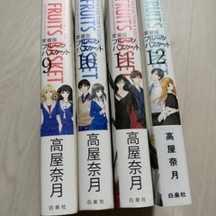 フルーツバスケット　4巻セット