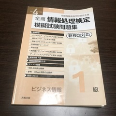 情報処理検定模擬試験問題集