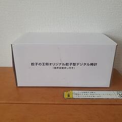 餃子の、王将オリジナルデジタル時計