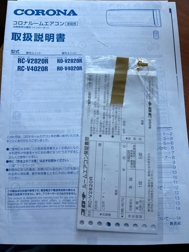 RC-V2820R 2020年製CORONAエアコン[冷房専用][100V]