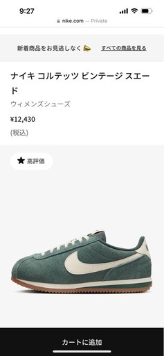 NIKE コルテッツ