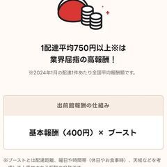 ❀🍟🌟北千住エリア⇒出前館のお仕事です！翌日払いOK！自由シフトで　好きな時に好きなだけ働けるフードデリバリーのお仕事です。勤務場所多数！フルタイムも大歓迎！の画像