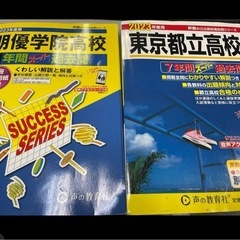 2023年度用 東京都立高校 7年間 過去問・朋優学院3年間過去...