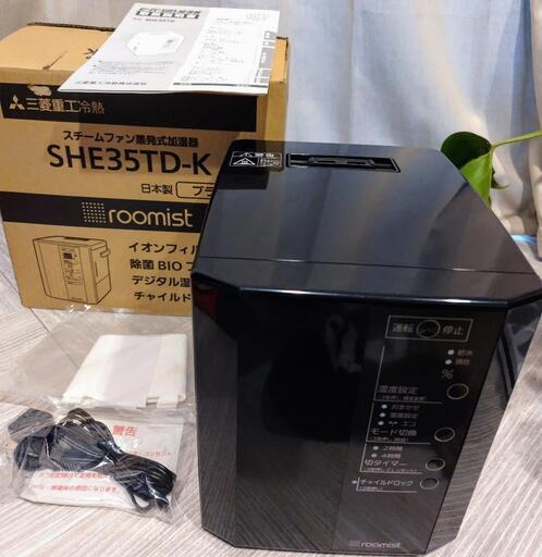 加湿器　roomist　三菱重工 ビーバー　スチームファン蒸発式　日本製
