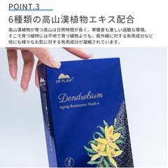 新品未開封 ドクタープラント セッコク蘭 パック シートマスクの画像