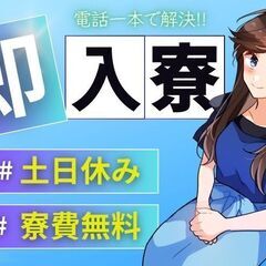 【時給2000円】【寮費無料】【日払い可】男性活躍中！未経験者大...