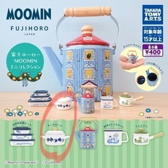 富士ホーロー MOOMIN ミニコレクション