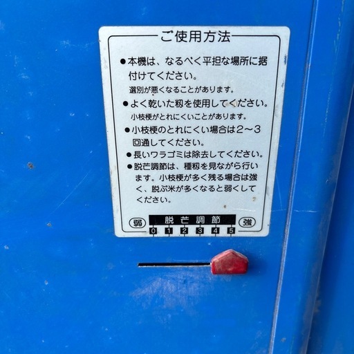 みのる産業 風選脱芒機 もみクリーン  100V