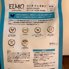 🐾ドッグフード　ELMO🐾の画像