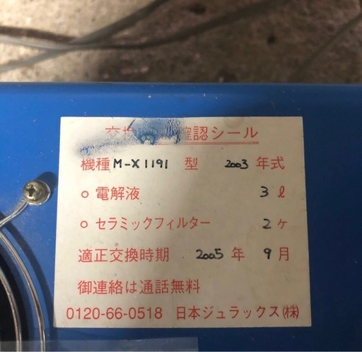 【ゆ.ec】北海道旭川市 Auto gas generator 水素ガス発生機 M-X1191 日本ジュラックス 溶接機 2003年式