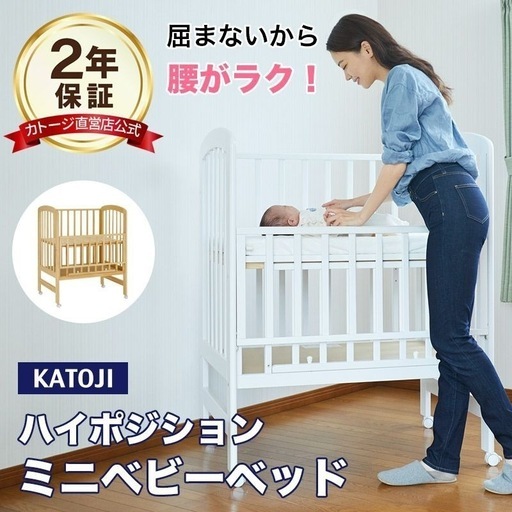 KATOJI KATOJI ハイポジションミニベビーベッド　マットレス付