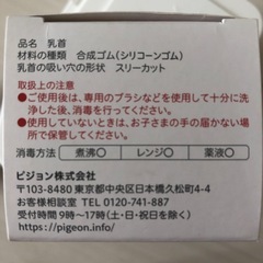 ピジョン母乳実感乳首の画像