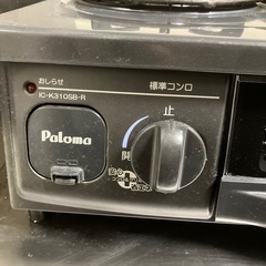 【お話中】パロマ　2口　ガスコンロ　LPガス用の画像