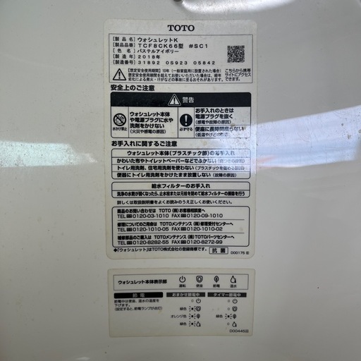 TOTO トイレ便座