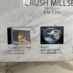 O2411-627 Iwatani クラッシュミルサー 年式不明 IFM-C20G 未開封品の画像