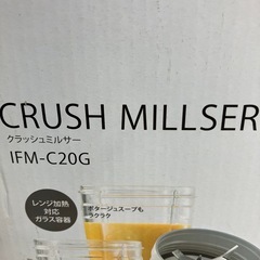 O2411-627 Iwatani クラッシュミルサー 年式不明 IFM-C20G 未開封品の画像