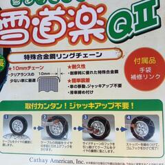 値下げしました！★　タイヤチェーンの画像