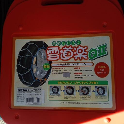 値下げしました！★　タイヤチェーン
