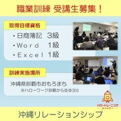 簿記とパソコン（Ｅｘｃｅｌ・Ｗｏｒｄ）の資格取得が目指せます♪の画像