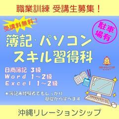 簿記とパソコン（Ｅｘｃｅｌ・Ｗｏｒｄ）の資格取得が目指せます♪
