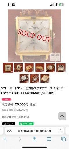 リコー　オートマット　正方形　21石　手巻き