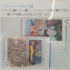 ★【小学館】　ルーブルとパリの美術館　全8巻　1冊　1100円 【店頭販売のみ】の画像