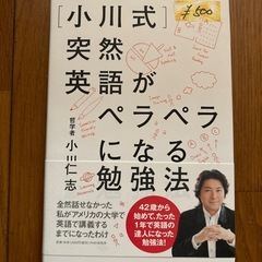 英語がペラペラになる勉強法