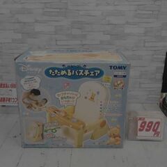 たためるバスチェア　A5753