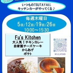 TSUTAYA笹川店12月 催事スケジュール