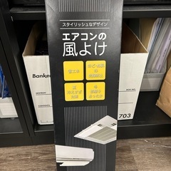 新品未使用！エアコン風よけ4枚セットの画像