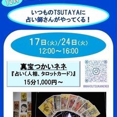 TSUTAYA弥富店12月 催事スケジュール