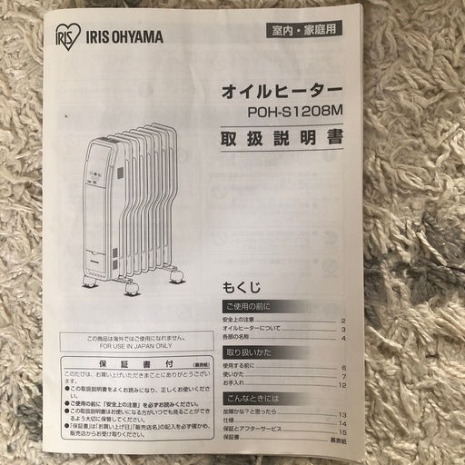 アイリスオーヤマ　オイルヒーター POH-S1208M-W （ホワイト）