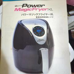 マジックフライヤーXLの画像