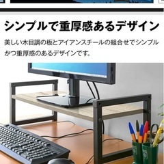 美品！PCモニター台