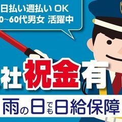 交通誘導及びイベント会場/警備スタッフ