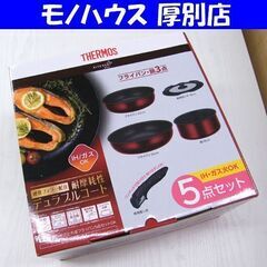 再入荷！新品 サーモス 取っ手のとれるフライパン5点セットDA ...