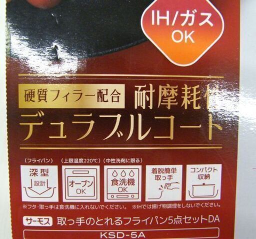 再入荷！新品 サーモス 取っ手のとれるフライパン5点セットDA  KSD-5A IH・ガスOK ディープレッド 札幌市 厚別区