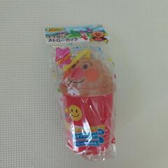【新品未使用】アンパンマンストローカップ