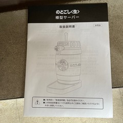 のどごし生 樽型サーバーの画像