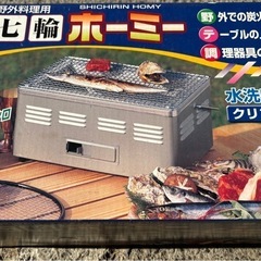 七輪ホーミー　　バーベキューコンロの画像