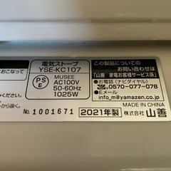 ★動作〇★ 山善 電気ストーブ YSE-KC107 2021年製の画像