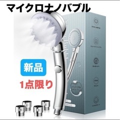 新品⭐️ Anycee シャワーヘッド マイクロナノバブル 節水...