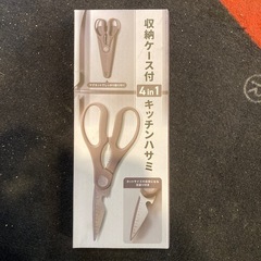 キッチンハサミ未使用品